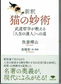 猫の妙術